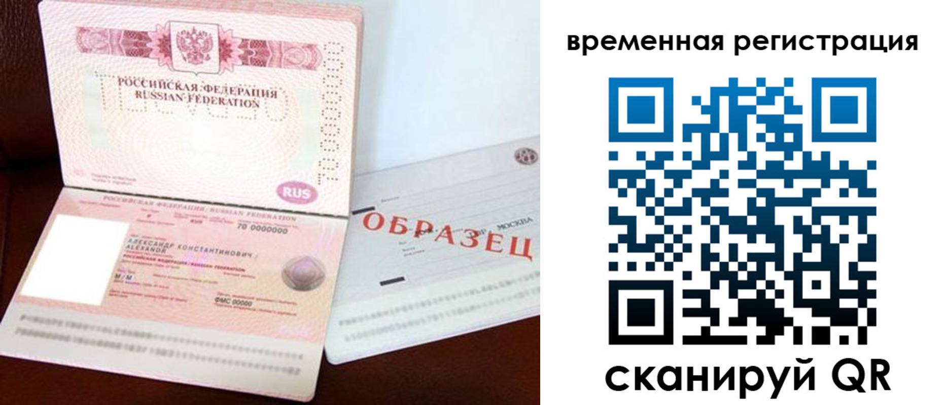 прописка от собственника в Томске