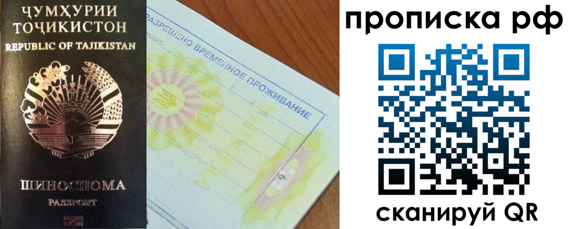 временная регистрация поиск в Томске