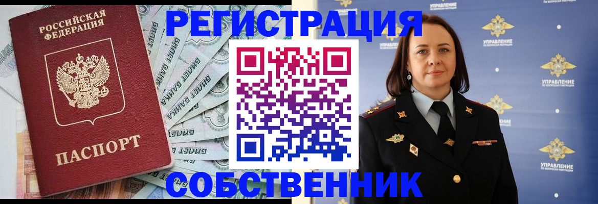 прописка в квартире в Томске